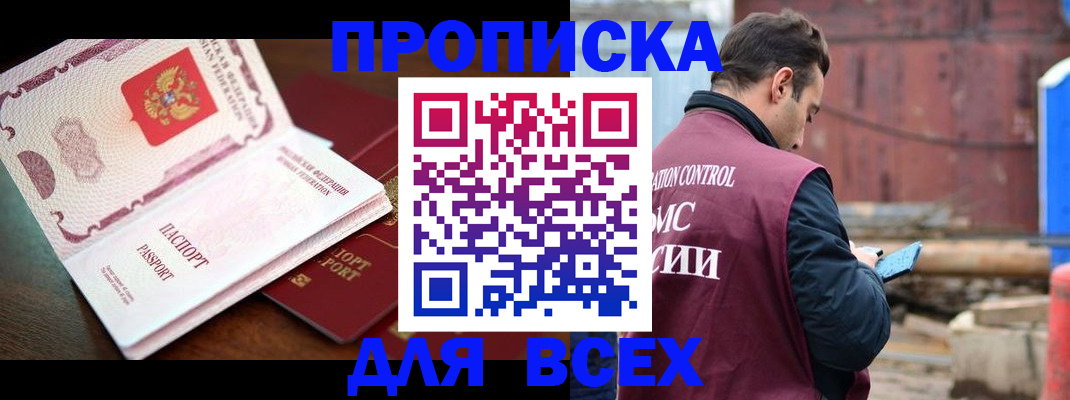 временная регистрация в квартире в Долинске