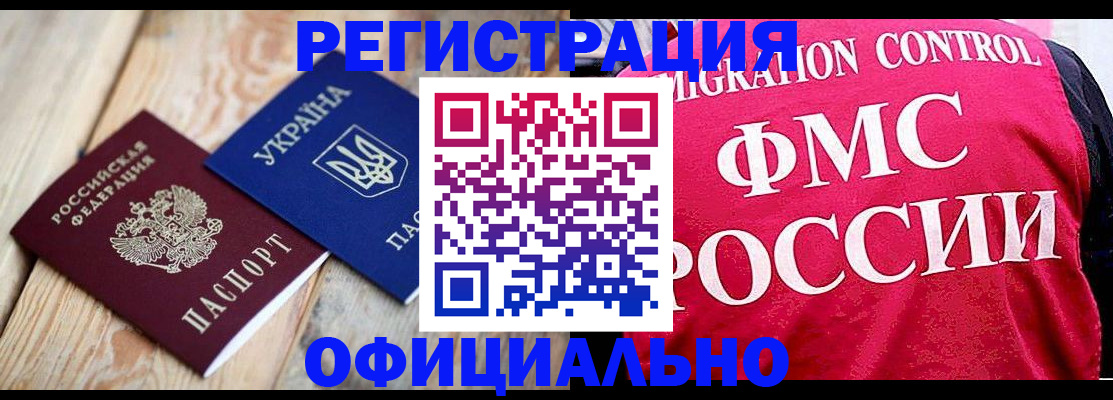 прописка штамп в Долинске